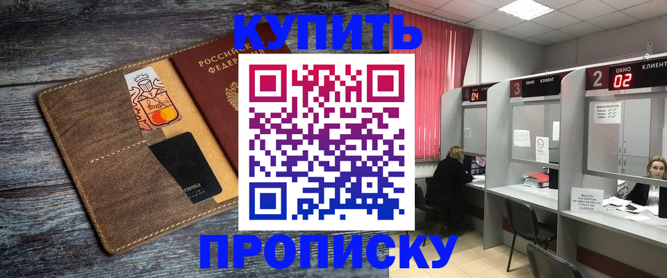 прописка паспорт в Волгограде