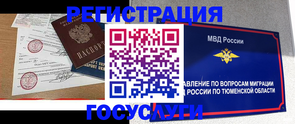 временная регистрация госуслуги в Волгограде
