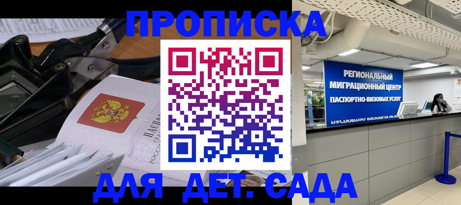 временная регистрация для школы в Волгограде