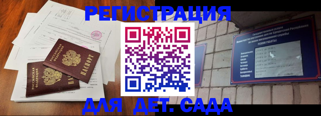 регистрация для дет. сада в Волгограде